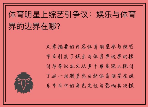 体育明星上综艺引争议：娱乐与体育界的边界在哪？