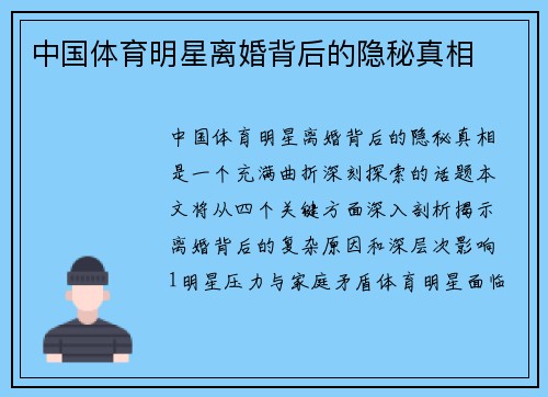 中国体育明星离婚背后的隐秘真相