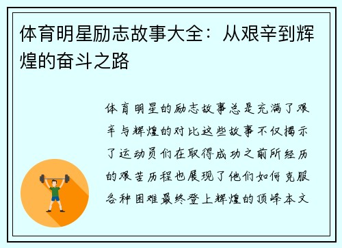 体育明星励志故事大全：从艰辛到辉煌的奋斗之路