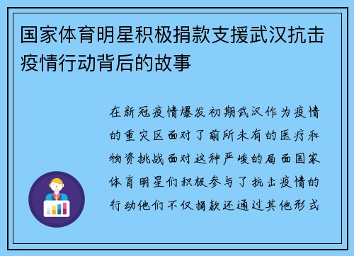 国家体育明星积极捐款支援武汉抗击疫情行动背后的故事