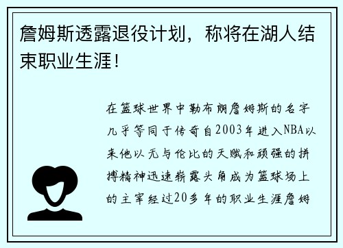 詹姆斯透露退役计划，称将在湖人结束职业生涯！