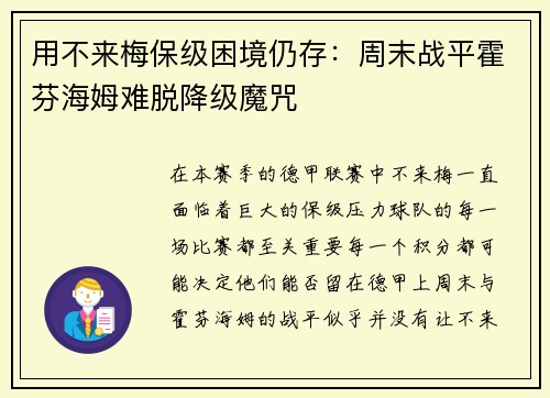 用不来梅保级困境仍存：周末战平霍芬海姆难脱降级魔咒