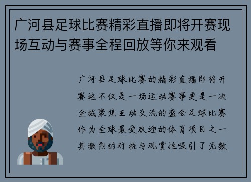 广河县足球比赛精彩直播即将开赛现场互动与赛事全程回放等你来观看