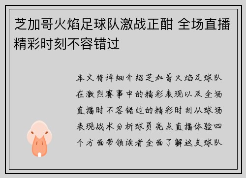 芝加哥火焰足球队激战正酣 全场直播精彩时刻不容错过